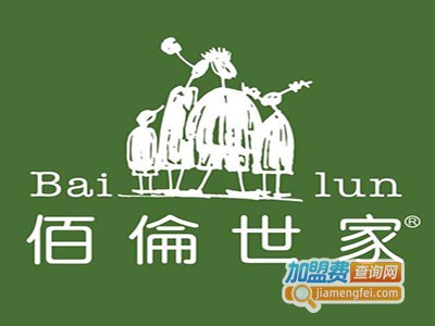 佰伦世家棉睡衣
