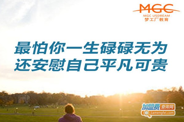 加成出国梦工厂教育加盟