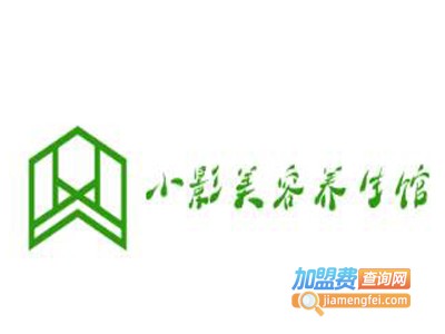 小影美容养生馆加盟费