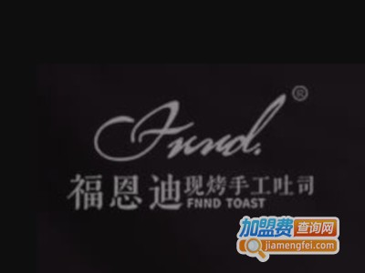 福恩迪现烤手工吐司加盟费