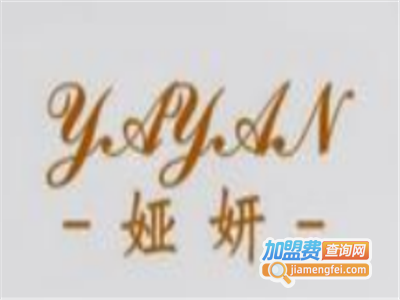 娅妍女装加盟