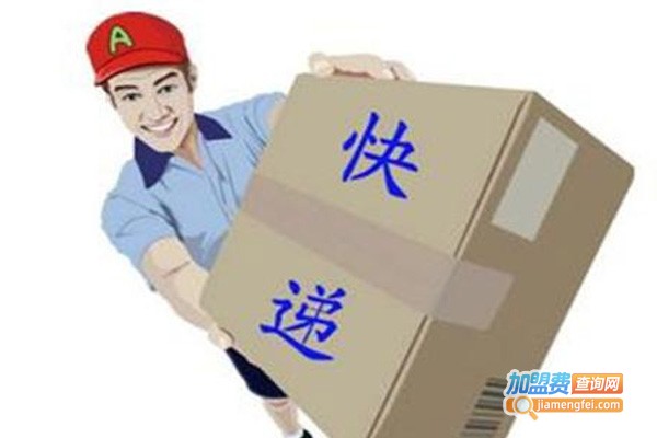 世运快递加盟费