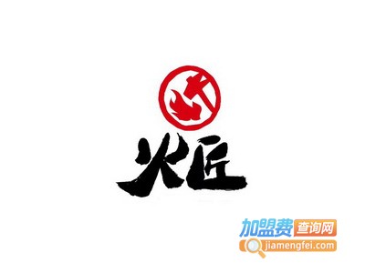 火匠烧烤加盟费