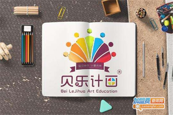 贝乐计画少儿教育加盟费