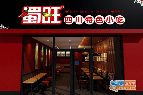 蜀旺小吃加盟费