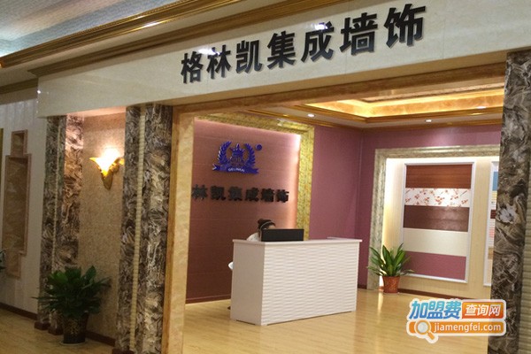 格林凯墙饰加盟费