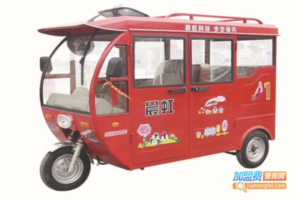 晨虹电动三轮车加盟费