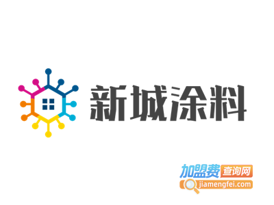 新城涂料加盟费