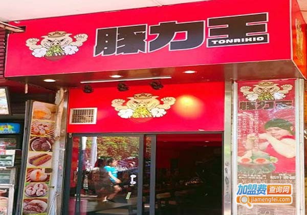 豚力王二郎拉面加盟费