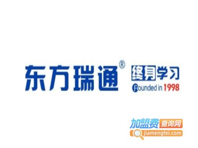 东方瑞通培训加盟费