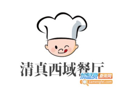 清真西域餐厅加盟费