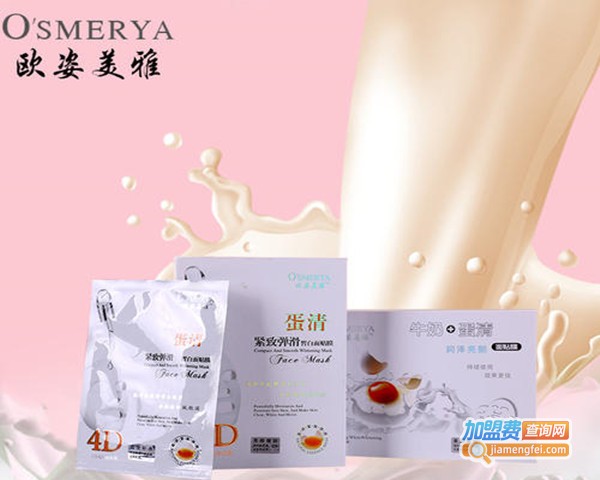 欧姿美雅护肤品加盟费