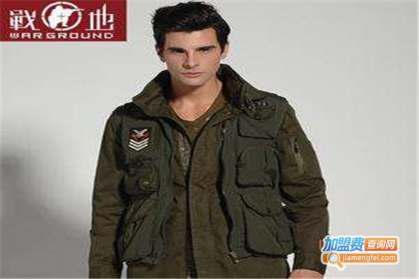 战地休闲服饰加盟费