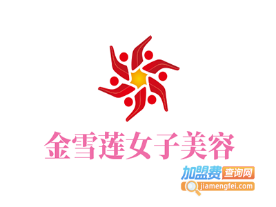 金雪莲女子美容加盟费