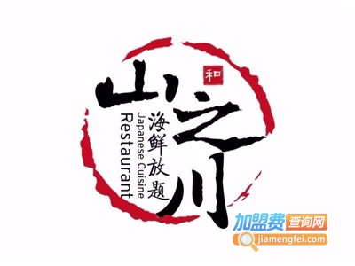 山之川海鲜放题加盟费