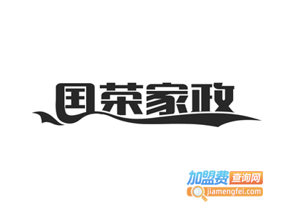 国荣家政加盟费