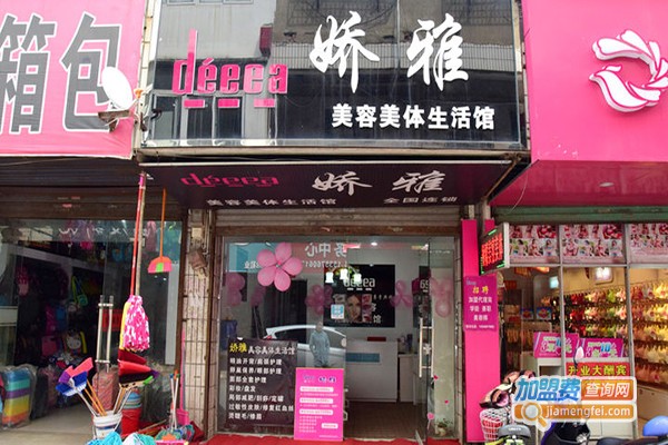 娇雅美容店加盟门店