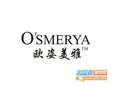 欧姿美雅护肤品加盟费