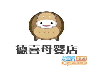 德喜母婴店加盟费