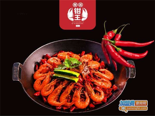 蟹逅钳王海鲜加盟费