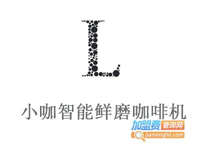 小咖智能鲜磨咖啡机
