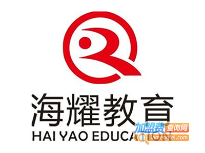 海耀教育加盟费