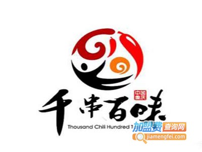 千串百味小火锅加盟费