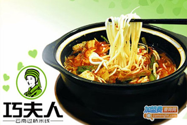 巧夫人云南过桥米线加盟门店