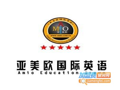 亚美欧外语加盟费