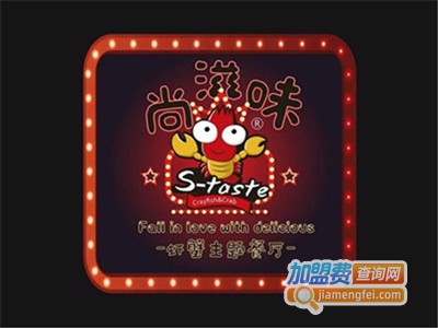 尚滋味虾蟹加盟费