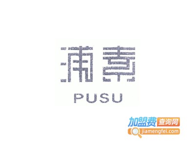 浦素女装加盟