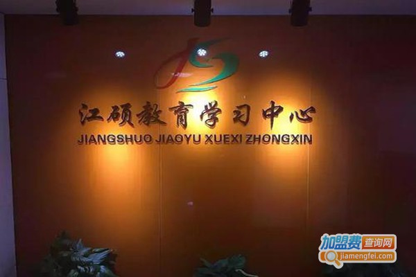 江硕教育加盟门店