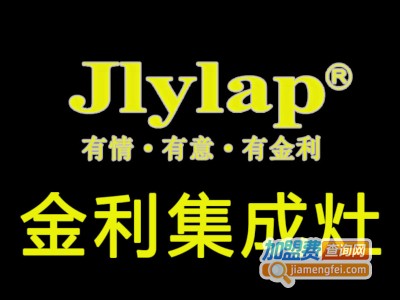 金利集成环保灶加盟