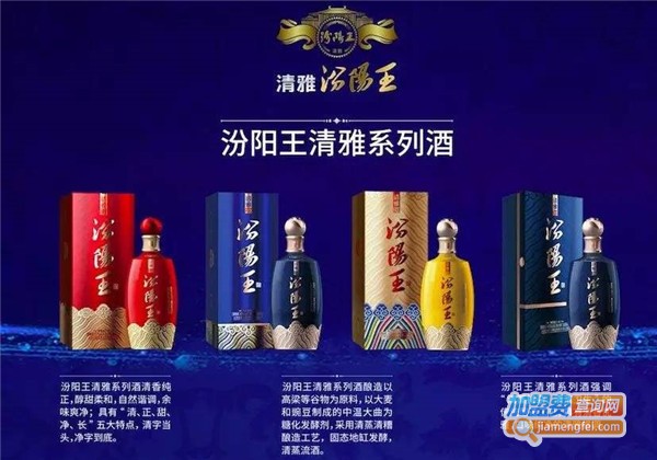 汾阳王酒业加盟费