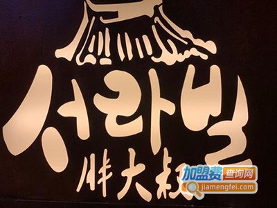 胖大叔脊骨土豆锅加盟费