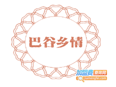 巴谷乡情加盟费