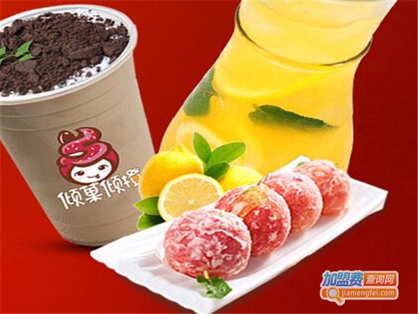 倾菓倾橙饮品加盟费