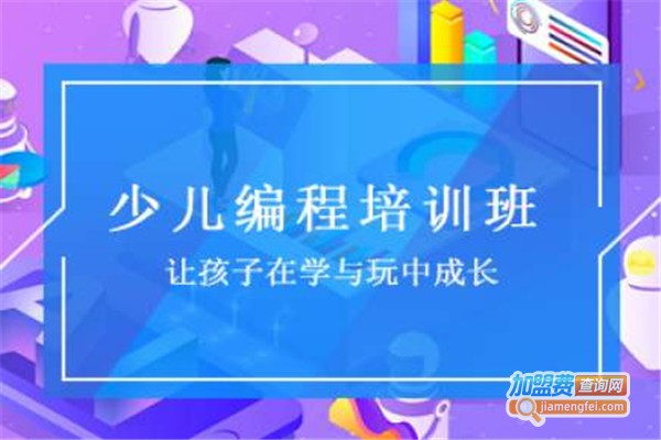 蓝麦少儿编程加盟费