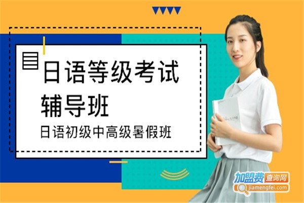 聆文外语加盟费