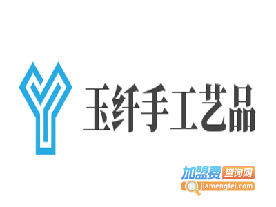 玉纤手工艺品