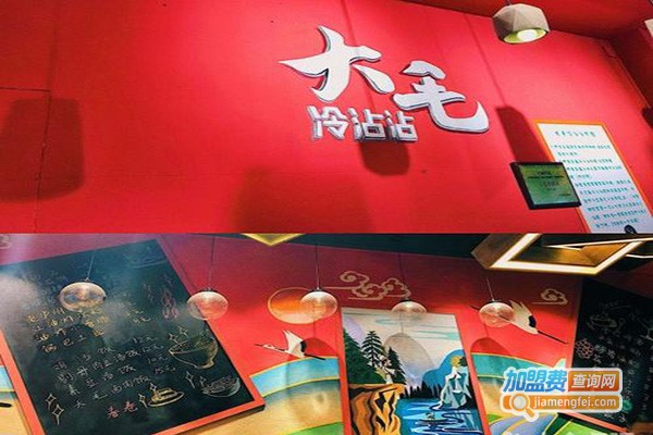 大毛冷沾沾加盟门店
