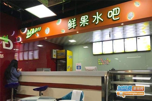 鲜果水吧加盟费
