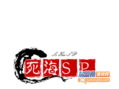 死海SPA护肤品加盟费