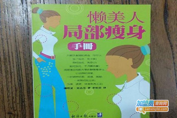 懒美人专业美容