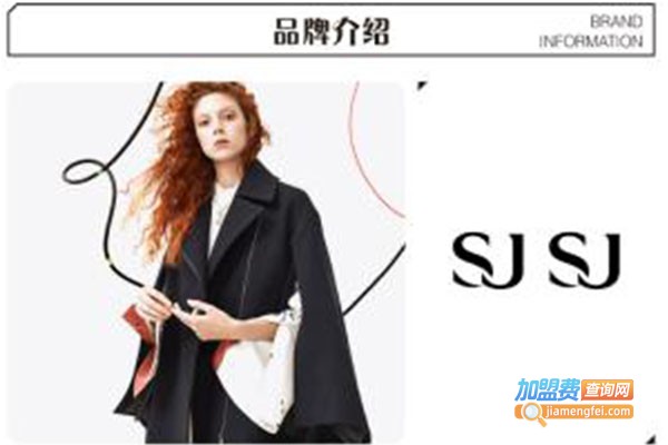 sjsj女装加盟费