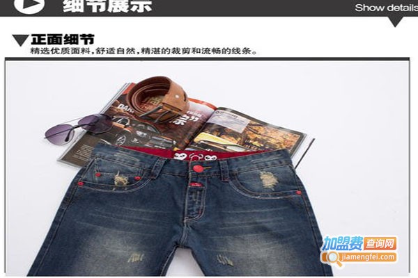 酷依潮品牛仔裤加盟费