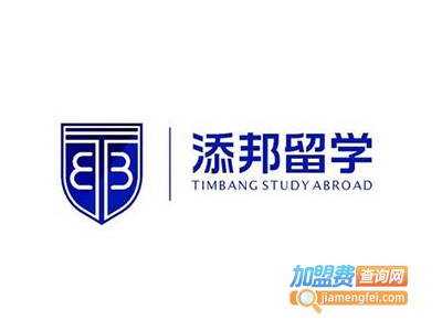添邦留学加盟