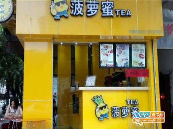 菠萝蜜奶茶连锁加盟费