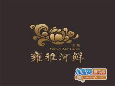 雍雅河鲜加盟费