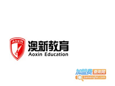 澳新英语学校加盟费